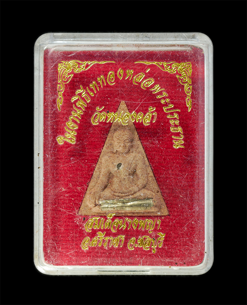 11Nov24 (92)dp.jpg - พระสมเด็จนางพญา หลังยันต์ ๕ หลวงพ่อส่วน ปริมุติโต(พระครูวิมุติธรรมาภิรม) วัดหนองคล้า อ.ศรีราชา จ.ชลบุรี งานพิธีเททองหล่องพระประธาน สร้างปี 2561 เนื้อผ [..] | https://kamulet.in.th